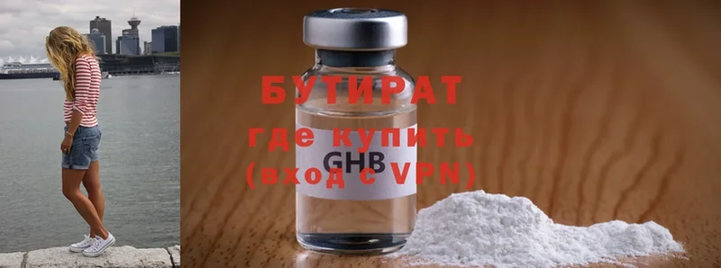 БУТИРАТ 99%  Мурманск 