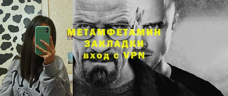 МЕТАМФЕТАМИН Methamphetamine  купить наркотики сайты  нарко площадка телеграм  Мурманск 